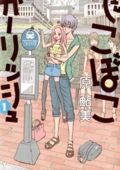 Copertina di Dekoboko Girlish