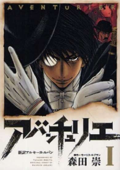 Copertina di Aventurier: Shinyaku Arsène Lupin