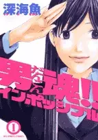Copertina di Dankon!! Impossible