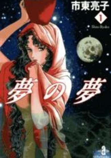 Copertina di Yume no Yume
