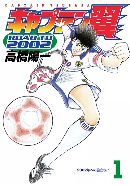 Copertina di Captain Tsubasa: Road to 2002