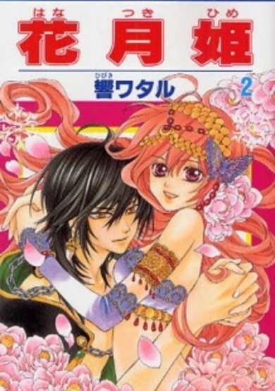 Copertina di Hanatsukihime