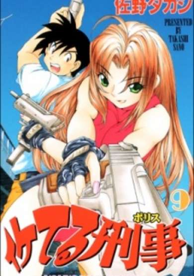 Copertina di Iketeru Police
