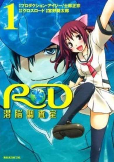 Copertina di RD Sennou Chousashitsu