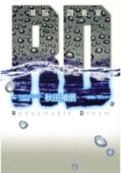 Copertina di Real Drive Redeemable Dream