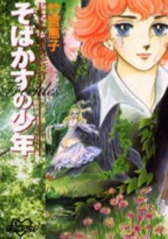 Copertina di Sobakasu no Shounen