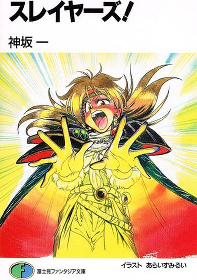 Copertina di Slayers