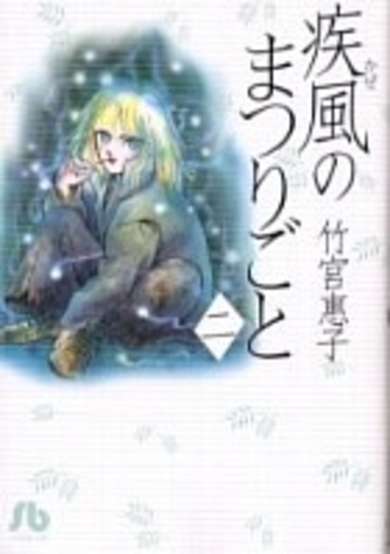 Copertina di Kaze no Matsurigoto