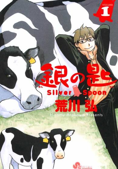 Copertina di Silver Spoon