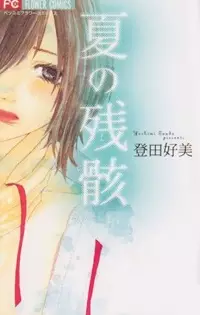 Copertina di Natsu no Zangai