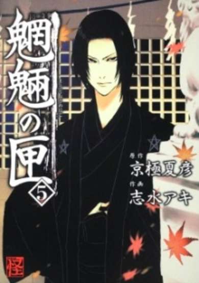 Copertina di Mouryou no Hako