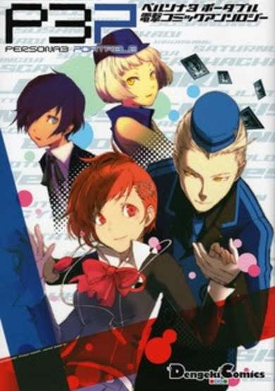 Copertina di Persona 3 Portable Dengeki Comic Anthology