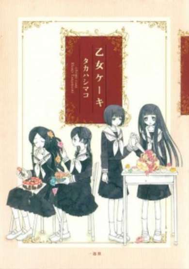Copertina di Otome Cake