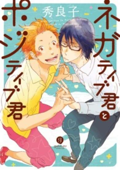 Copertina di Negative-kun to Positive-kun