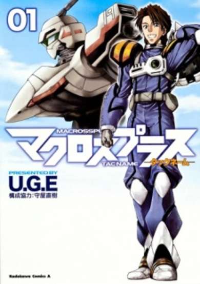 Copertina di Macross Plus: TAC Name