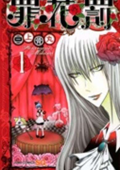 Copertina di Tsumikabatsu