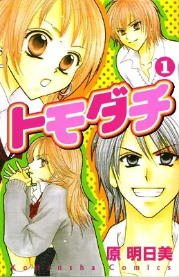 Copertina di Tomodachi
