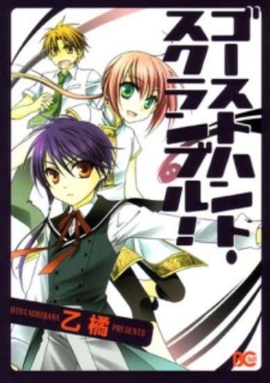 Copertina di Ghost Hunt Scramble!