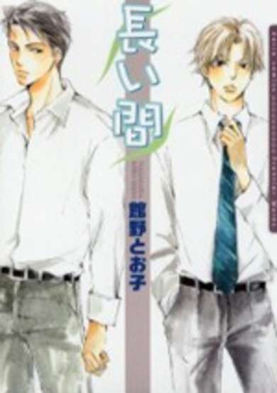 Copertina di Longest Time