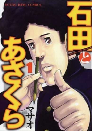 Copertina di Ishida to Asakura