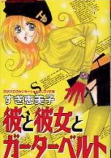 Copertina di Kare to Kanojo to Garterbelt