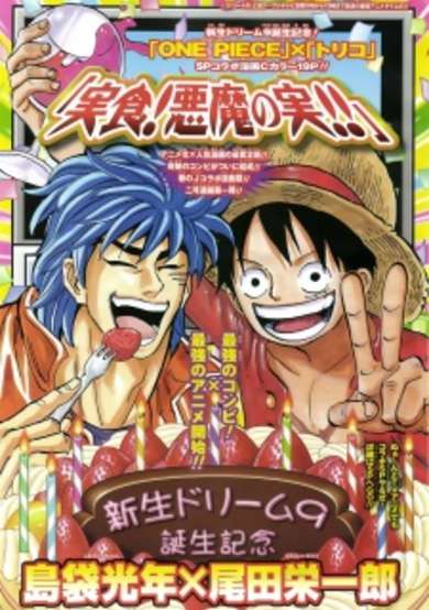 Copertina di One Piece x Toriko