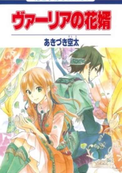 Copertina di Vahlia no Hanamuko