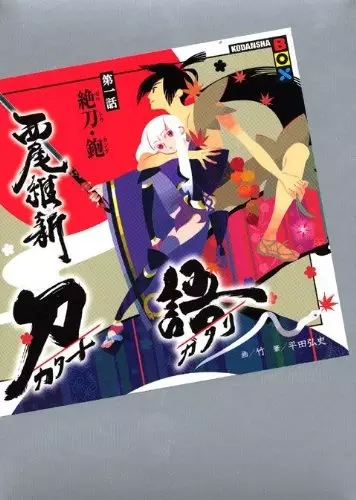 Copertina di Katanagatari: Sword Tale