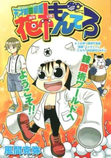 Copertina di Hanaichi Montero