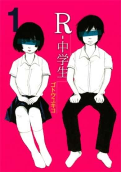 Copertina di R-Chuugakusei