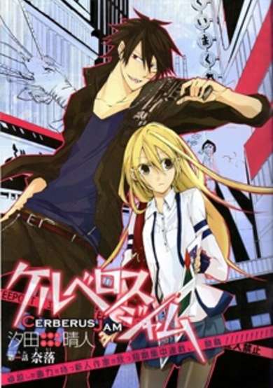 Copertina di Cerberus Jam
