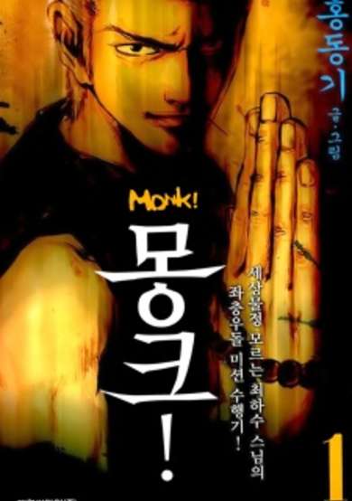 Copertina di Monk!