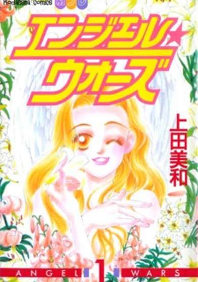 Copertina di Angel Wars