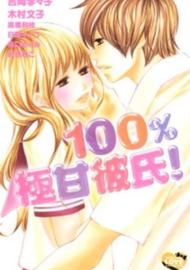 Copertina di 100% Gokuama Kareshi!