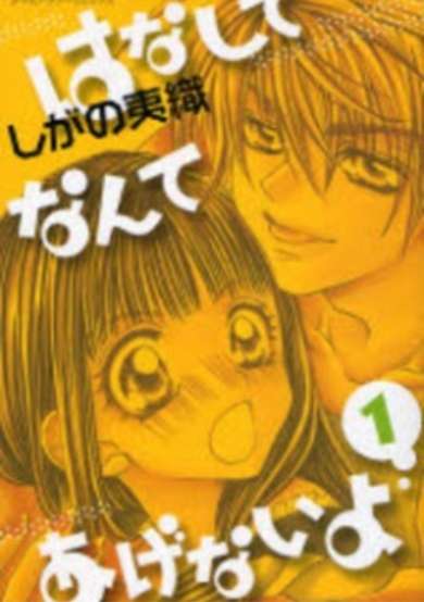 Copertina di Hanashite Nante Agenai yo