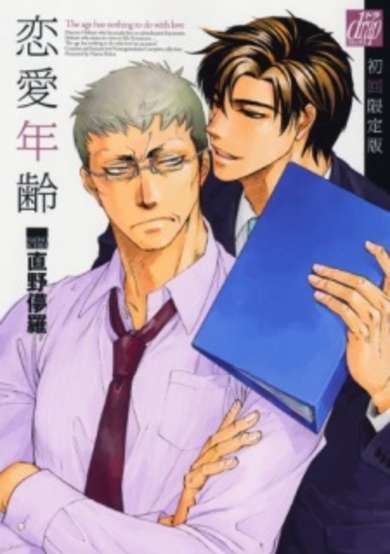 Copertina di The age has nothing to do with love