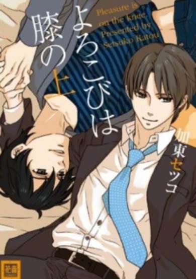 Copertina di Yorokobi wa Hiza no Ue