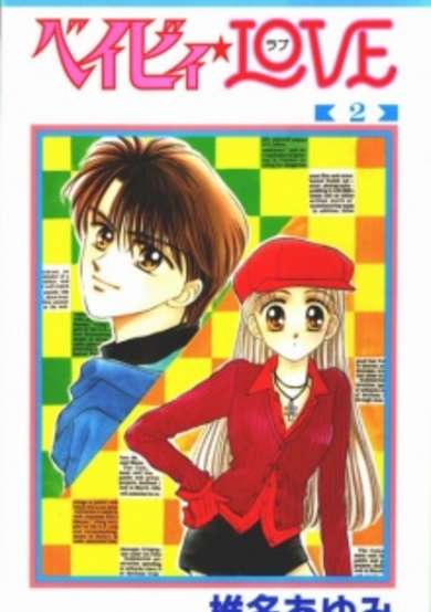 Copertina di Baby★Love