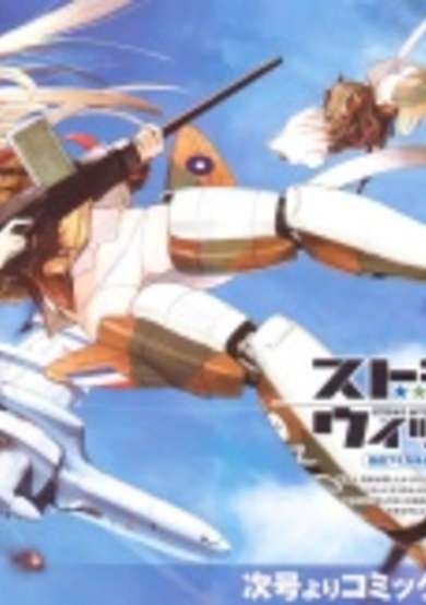 Copertina di Strike Witches: Aozora no Otome-tachi