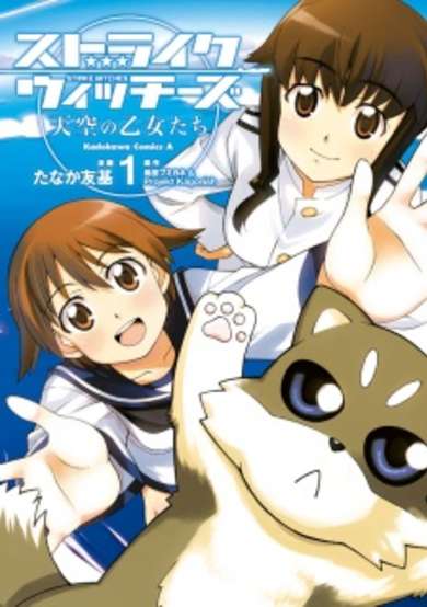 Copertina di Strike Witches: Maidens of the Sky
