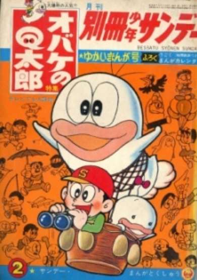 Copertina di Obake no Q-tarou