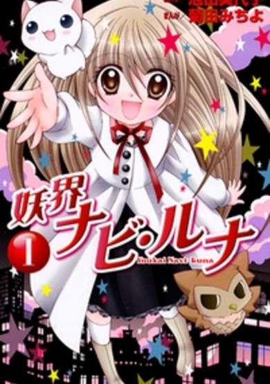 Copertina di Fairy Navigator Runa
