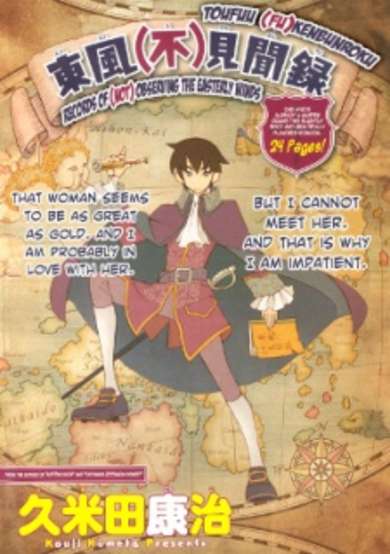 Copertina di Toufuu (Fu)Kenbunroku