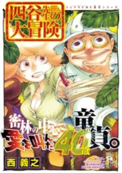 Copertina di Yontani-sensei no Daibouken