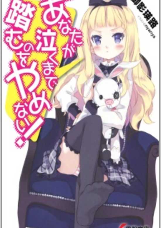 Copertina di Anata ga Naku made Fumu no wo Yamenai!