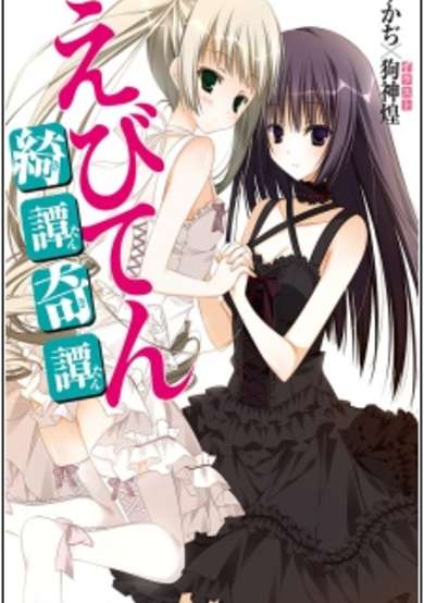Copertina di Ebiten: Kitan Kitan