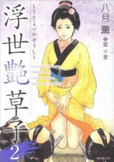 Copertina di Ukiyo Tsuya Soushi