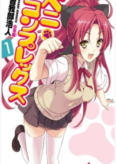 Copertina di Beni Complex