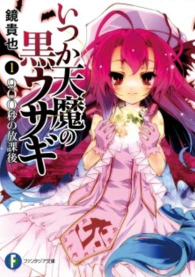 Itsuka Tenma no Kuro Usagi