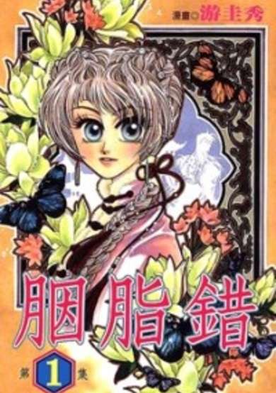 Copertina di Yan Zhi Cuo